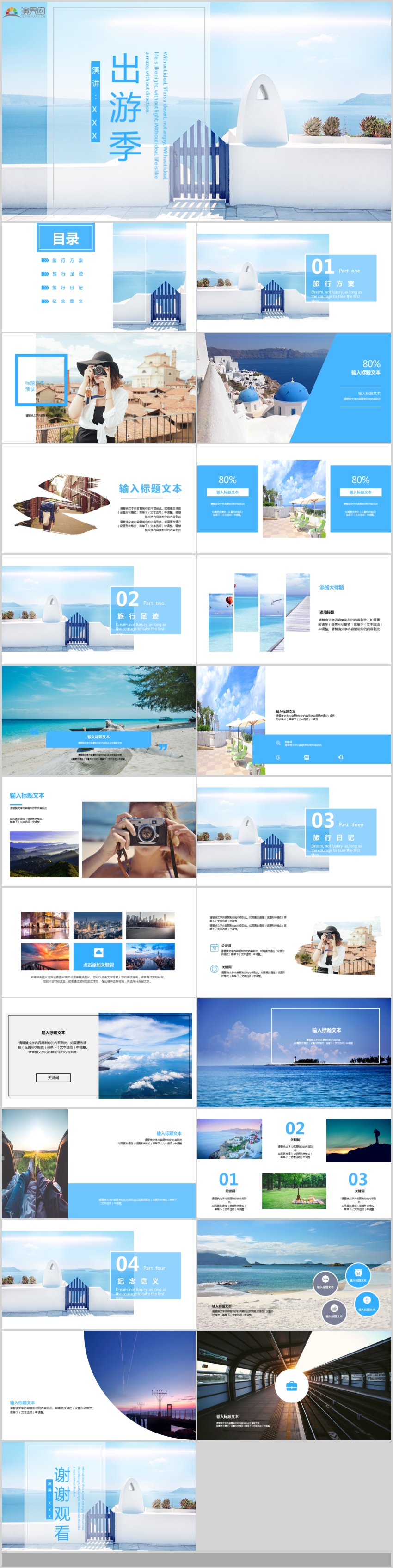 出游季-旅行日記旅游策劃總結旅游活動旅游畫冊PPT模板