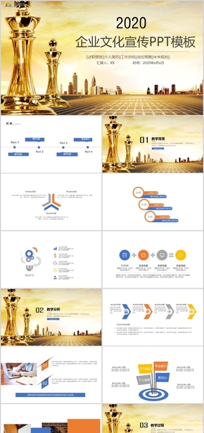 企業(yè)文化宣傳述職報告工作總結(jié)崗位競聘未來規(guī)劃PPT模板