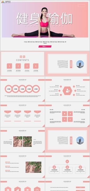 瑜伽健身運(yùn)動公益宣傳活動策劃PPT模板