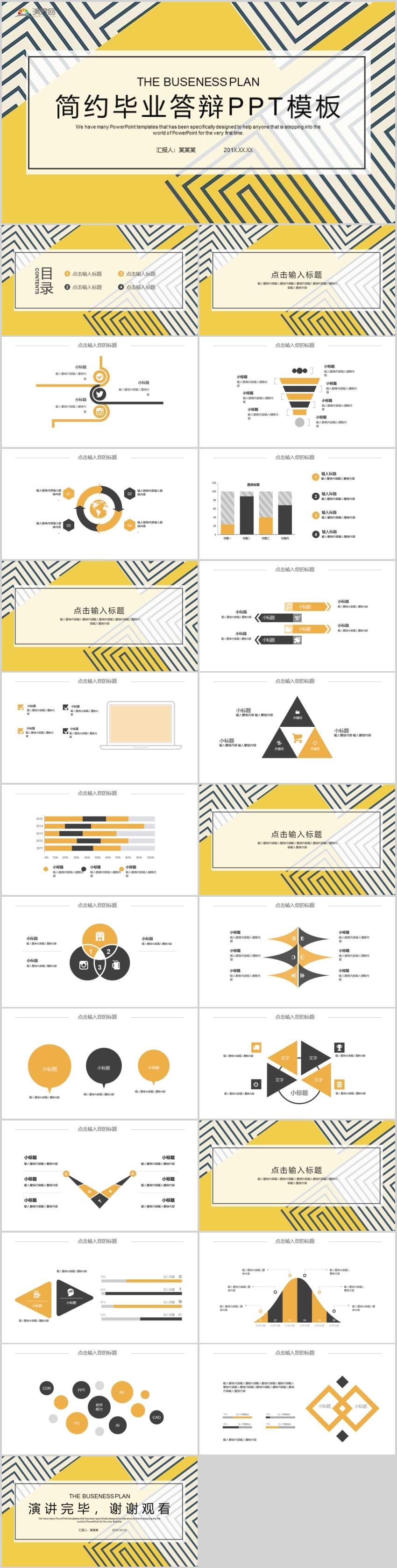 簡約畢業(yè)答辯畢業(yè)論文學(xué)術(shù)報告PPT模板