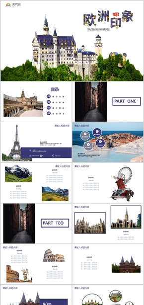 簡約歐洲印象旅游宣傳旅游活動(dòng) 景點(diǎn)宣傳策劃旅游畫冊PPT模板