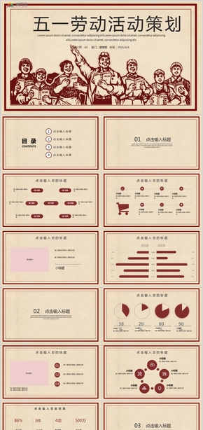 五一勞動活動策劃節(jié)日慶典PPT模板
