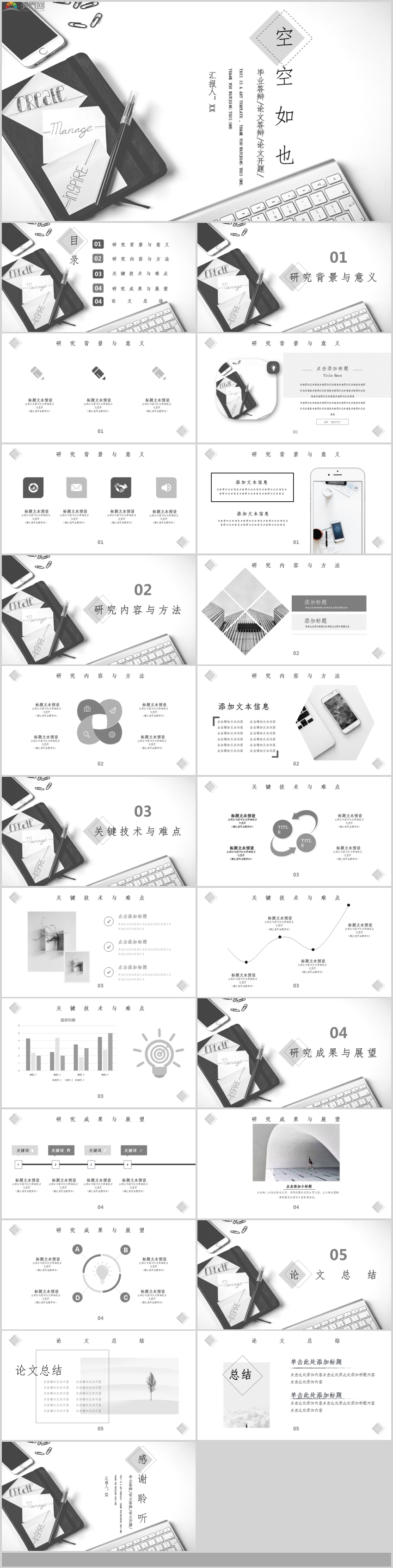 極簡風(fēng)黑白系畢業(yè)答辯論文答辯論文開題畢業(yè)答辯PPT模板