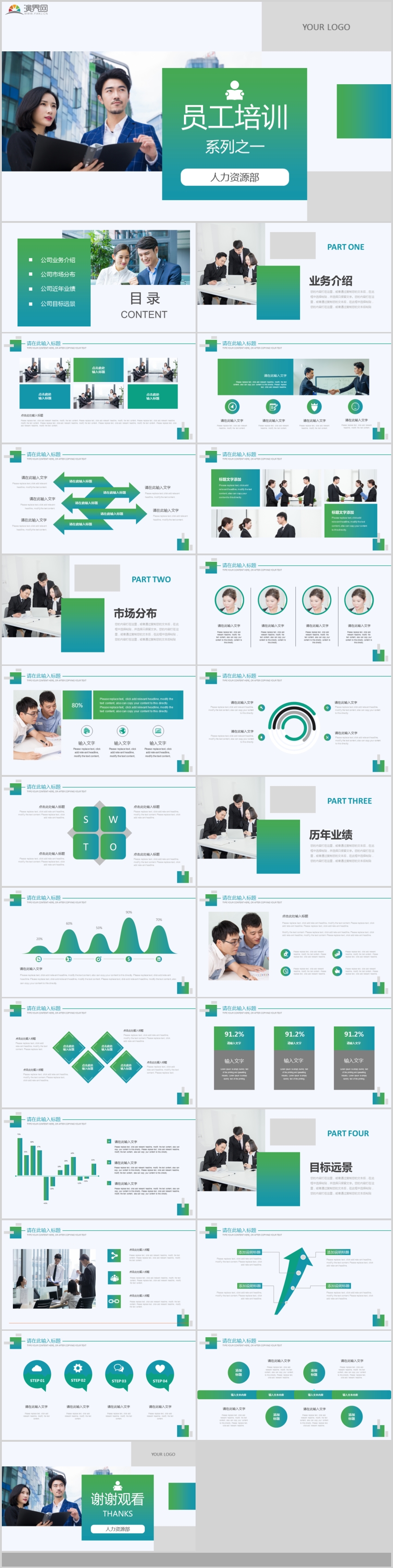 人力資源企業(yè)員工培訓教訓系列PPT模板