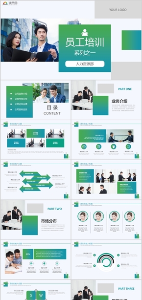 人力資源企業(yè)員工培訓教訓系列PPT模板
