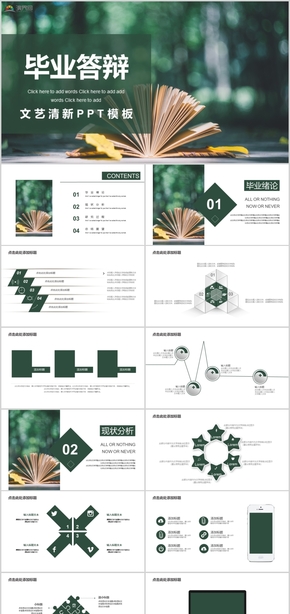 文藝清新畢業(yè)答辯學術(shù)報告畢業(yè)論文PPT模板