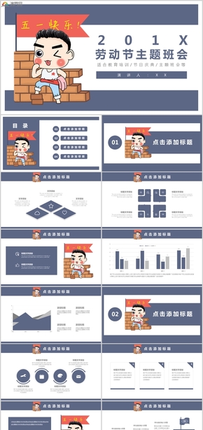 勞動節(jié)節(jié)日慶典教育培訓節(jié)日慶典主題班會PPT模板