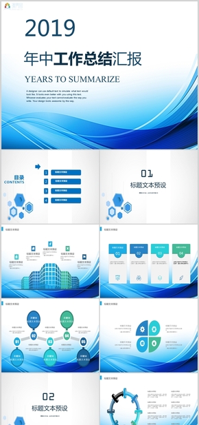 2019年新年計劃工作匯報年終總結(jié)PPT模板