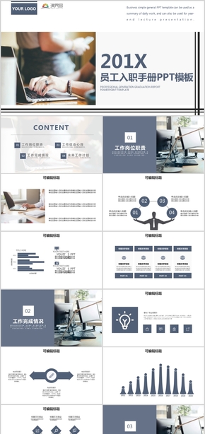 201X公司培訓(xùn)員工入職職場(chǎng)培訓(xùn)員工入職手冊(cè)PPT模板