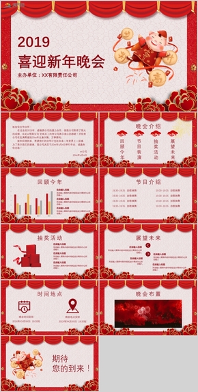 紅色喜慶之喜迎新年晚會新春聯(lián)歡會邀請函PPT模板