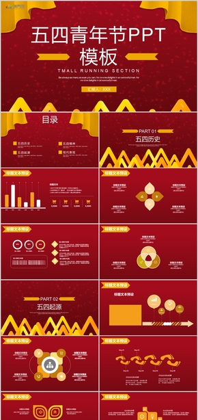 五四青年節(jié)黨政團(tuán)委工作報(bào)告工作匯報(bào)新年計(jì)劃PPT模板11