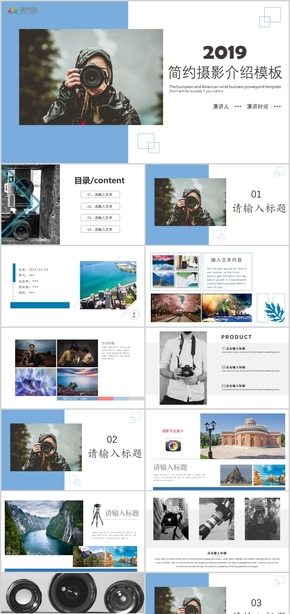 雜志風(fēng)旅游簡(jiǎn)約攝影介紹攝影宣傳通用PPT模板
