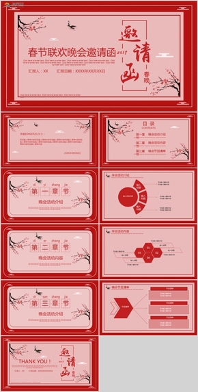 中國風(fēng)新年晚會春節(jié)聯(lián)歡晚會邀請函