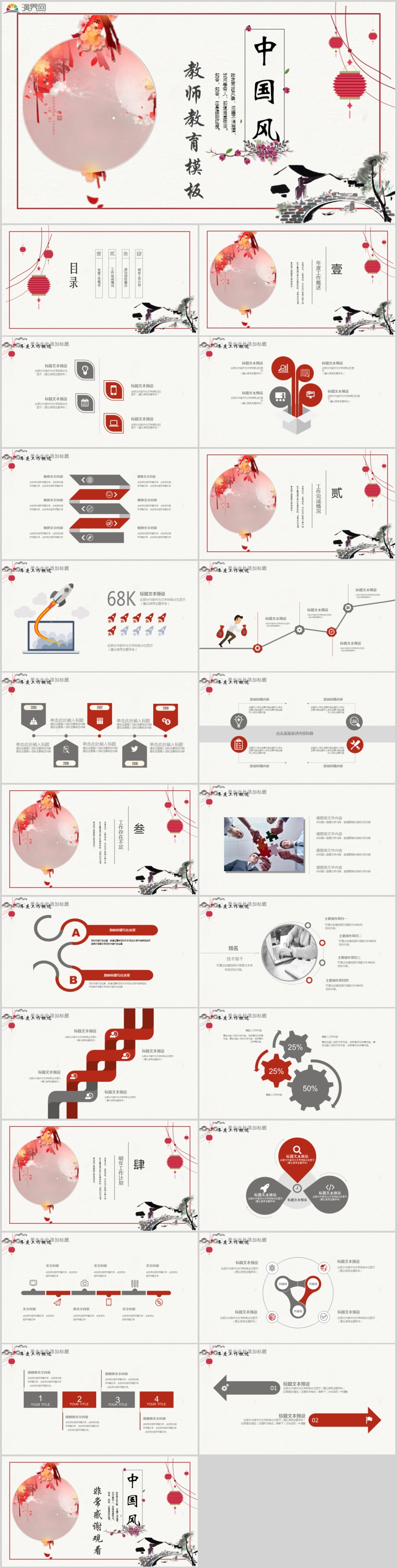 紅灰色中國(guó)風(fēng)教師匯報(bào)教師教育培訓(xùn)課件PPT模版