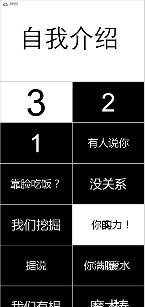 【抖音快閃】求職招聘個(gè)人簡歷崗位競聘求職簡歷快閃策劃PPT模板03