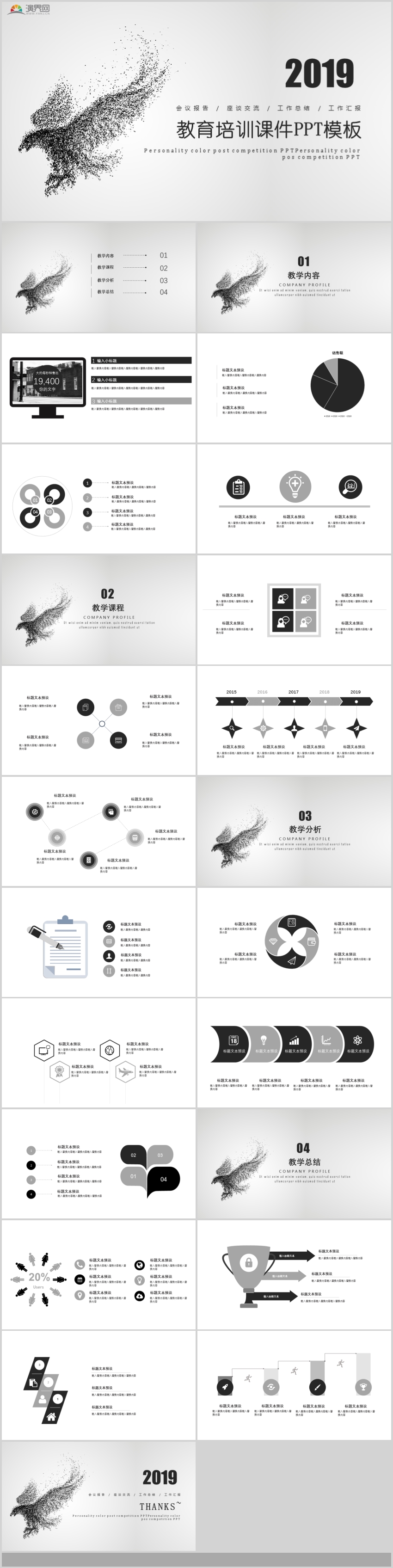 會(huì)議報(bào)座談交流工作總結(jié)工作匯報(bào)教育培訓(xùn)課件PPT模板