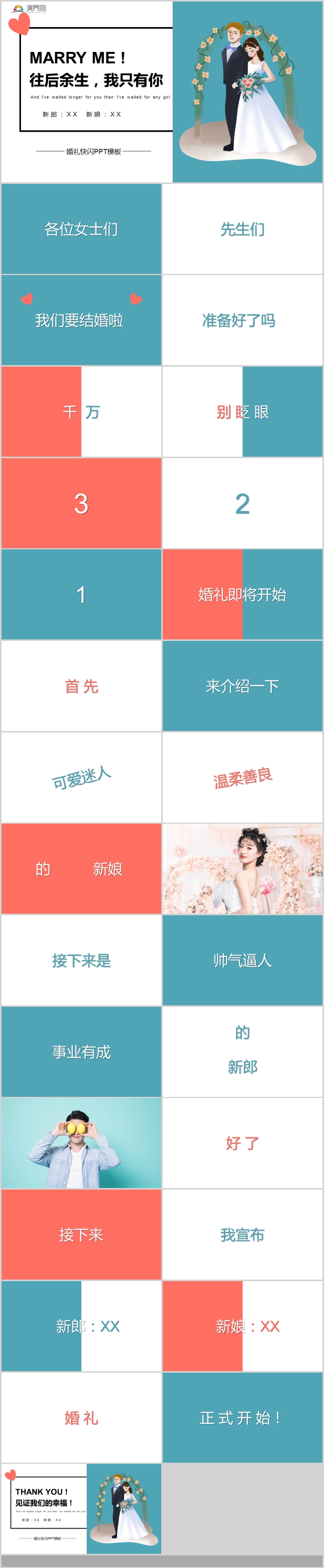 【抖音快閃】唯美浪漫我們結(jié)婚典禮啦邀請函快閃PPT模板