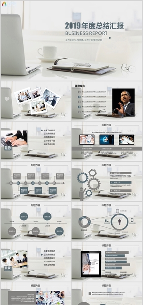 企業(yè)公司工作匯報總結(jié)計(jì)劃新年計(jì)劃PPT模板