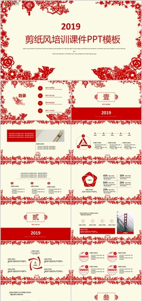 剪紙風教學課件教學工作總結(jié)培訓課件PPT模板
