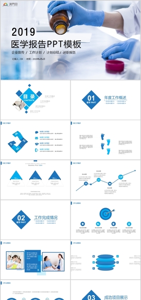 醫(yī)療醫(yī)學(xué)生物研究醫(yī)藥工作匯報工作計(jì)劃計(jì)劃總結(jié)述職報告PPT模板