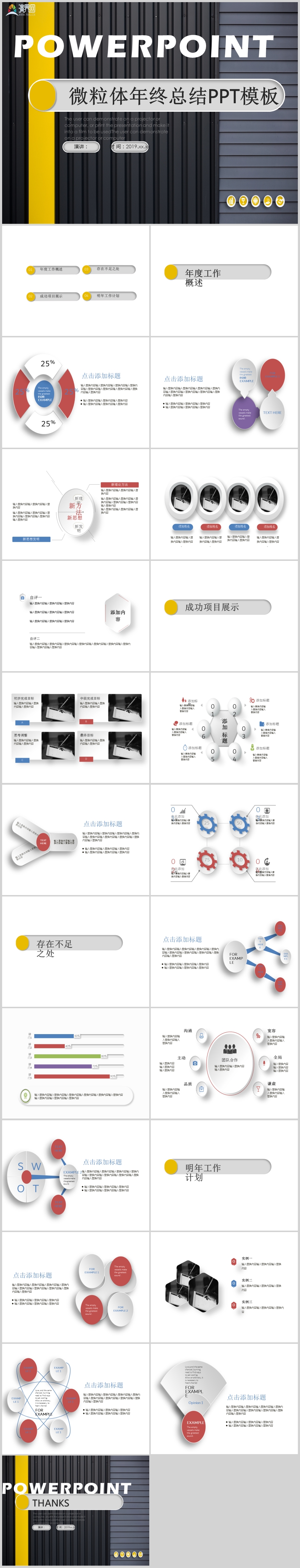 微粒體2.5D年終總結(jié)工作匯報(bào)述職報(bào)告PPT模板