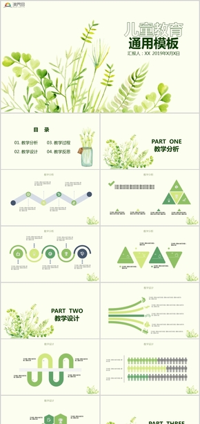 綠色小清兒童教育老師說(shuō)課教育培訓(xùn)PPT模板