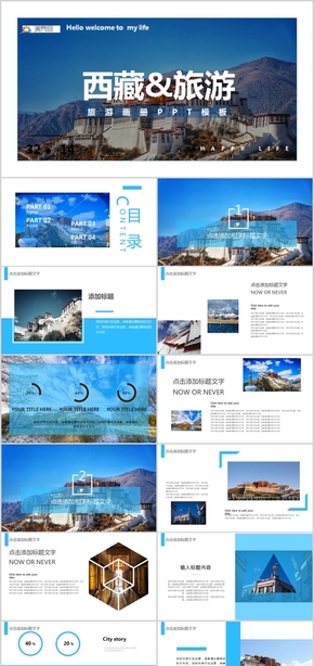 清新西藏旅游宣傳旅游策劃景點(diǎn)宣傳旅游活動(dòng)PPT模板