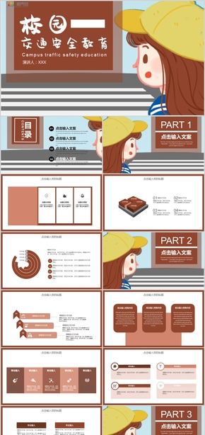 卡通風(fēng)校園交通安全教育活動(dòng)策劃PPT模板