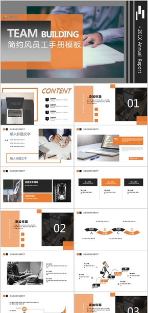簡約風(fēng)員工手冊公司簡介工作總結(jié)報告年度計劃PPT模板