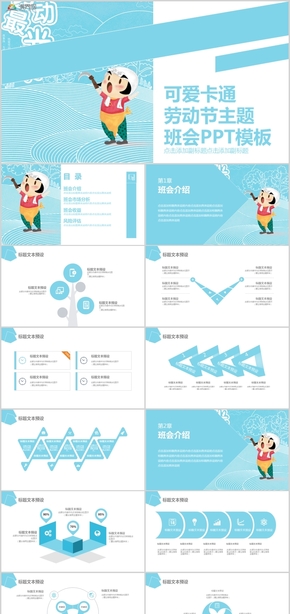 可愛卡通主題班會活動策劃規(guī)章制度工作總結(jié)工作匯報PPT模板