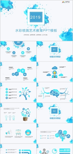 水彩噴濺藝術(shù)教育培訓課件PPT模板