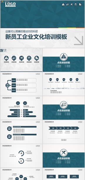 新員工企業(yè)文化培訓(xùn)企業(yè)介紹企業(yè)簡(jiǎn)介PPT模板