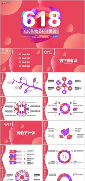 創(chuàng)意618購物節(jié)營銷策劃促銷活動(dòng)策劃PPT模板