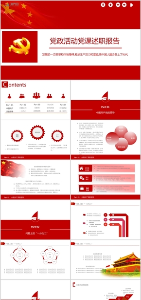 黨政活動黨課述職報告黨風廉政建設報告PPT模板
