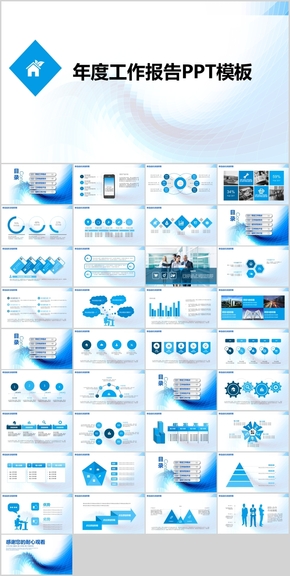 藍(lán)色簡約年終總結(jié)工作報告PPT模板