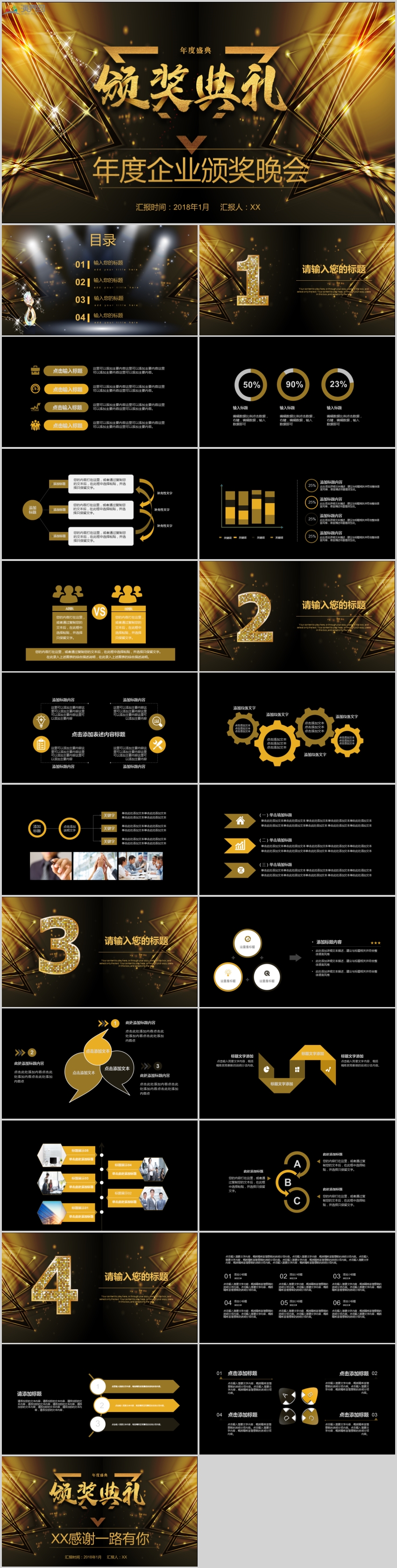 金色大氣企業(yè)頒獎(jiǎng)晚會(huì)年終匯報(bào)年度盛典PPT模板