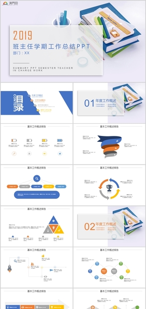 2019班主任學期工作總結(jié)新學期開學典禮班會課件工作總結(jié)PPT模板