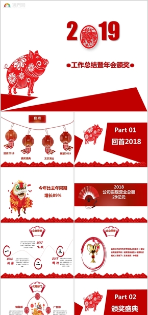 2019中國紅剪紙喜慶工作總結(jié)暨年會(huì)頒獎(jiǎng)模板