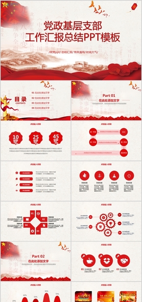 黨政基層支部黨建工作工作匯報總結PPT模板