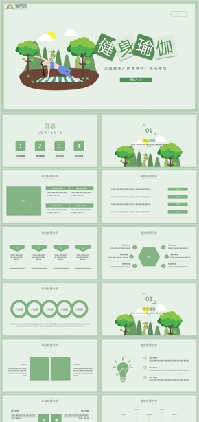 健康運(yùn)動瑜伽公益宣傳教育培訓(xùn)活動策劃PPT模板