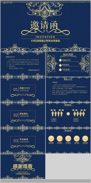 大氣歐式深藍(lán)色企業(yè)年會晚會邀請函PPT模板