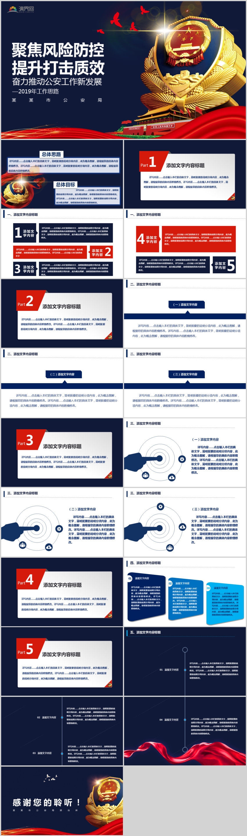 公安政府黨政純文字內(nèi)容整潔基層黨組織黨務(wù)黨建工作匯報PPT模板