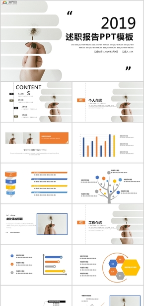 創(chuàng)意簡約風述職報告教育講座培訓課件PPT模板