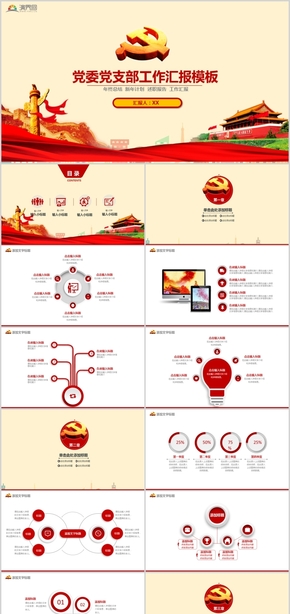 黨委黨支部工作匯報年終總結新年計劃PPT模板