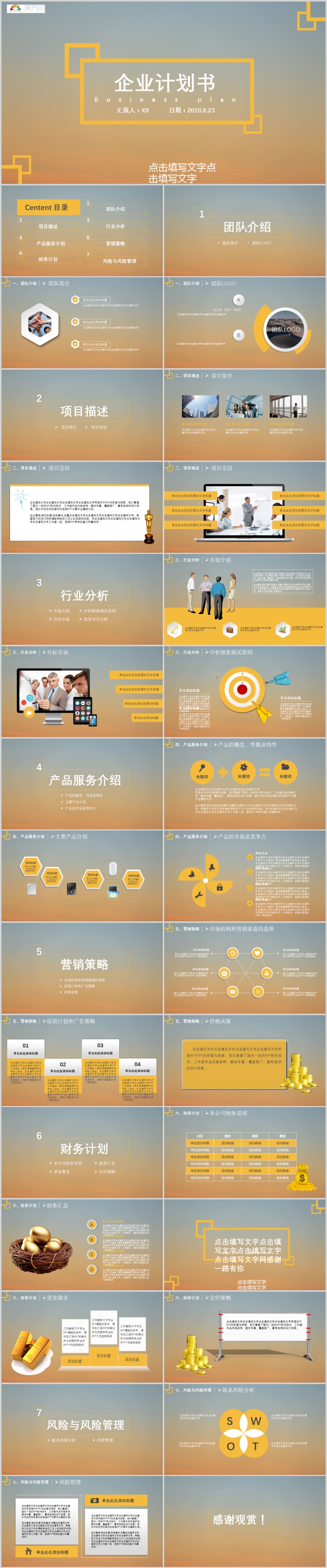 漸變色極簡(jiǎn)商務(wù)企業(yè)宣傳商業(yè)計(jì)劃書PPT模板