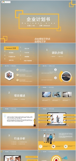 漸變色極簡商務(wù)企業(yè)宣傳商業(yè)計(jì)劃書PPT模板