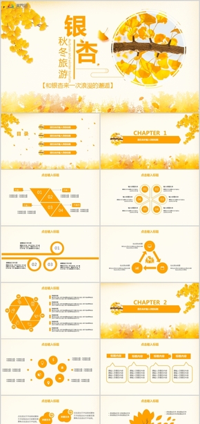 簡約秋冬旅游宣傳風(fēng)景名勝活動策劃活動總結(jié)PPT模板