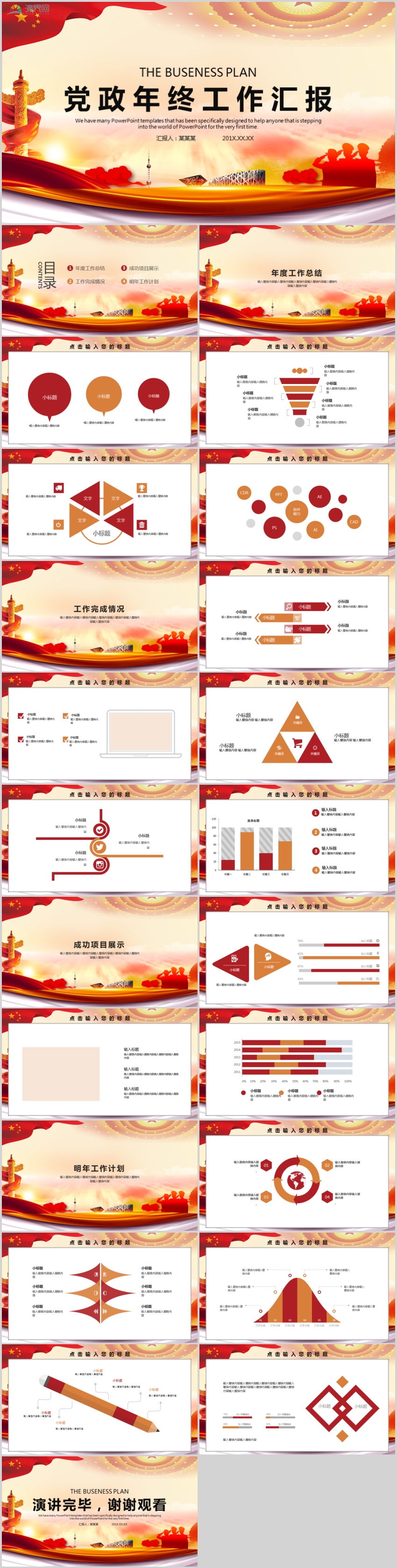 黨務(wù)知識培訓(xùn)黨課學(xué)習(xí)報(bào)告黨政年終工作匯報(bào)PPT模板