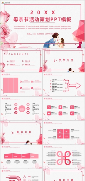 母親節(jié)活動策劃節(jié)日慶典PPT模板