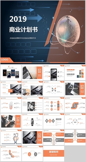 2019創(chuàng)新商業(yè)計(jì)劃書ppt模板封面